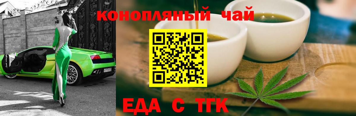 Корсаков  Еда ТГК конопля  Вход с VPN 