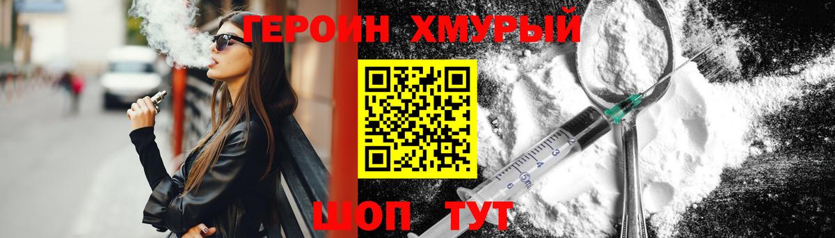Корсаков  Героин гречка  ГЕРОИН  Вход с VPN 