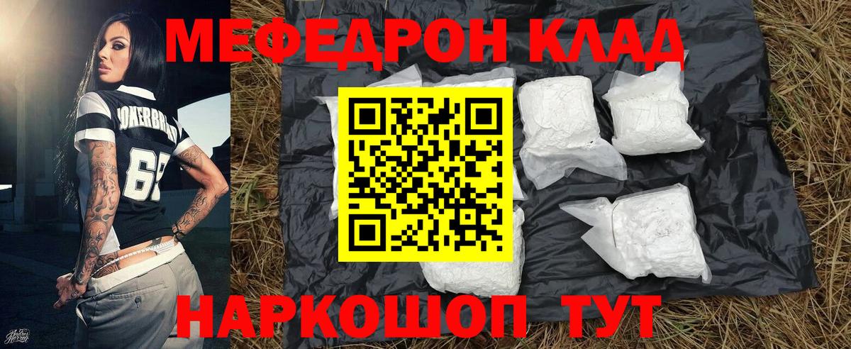 Меф мяу мяу  Корсаков