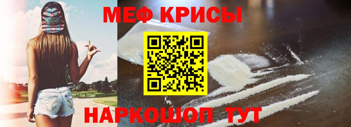 МЯУ-МЯУ мяу мяу  Вход с VPN  Мефедрон  Корсаков 